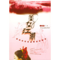 美女江湖
