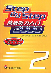 英语听力入门2000(学生用书)(第2册)