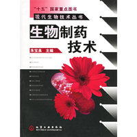 生物制药技术——现代生物技术丛书