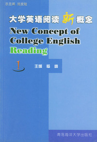 大学英语阅读新概(1)（影印版）
