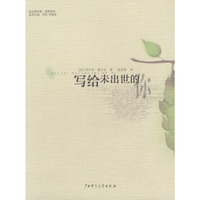 写给未出世的你 睿哲系列