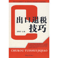 出口退税