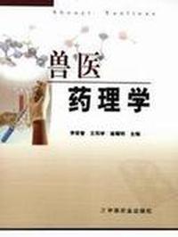 兽医药理学