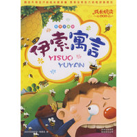 成长悦读？伊索寓言