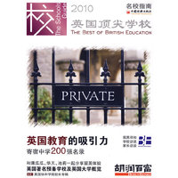 英国顶尖学校