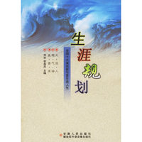 生涯规划(全国十大演说家与青年谈人生)