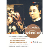 艺术家的自画像