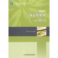 食品质地学