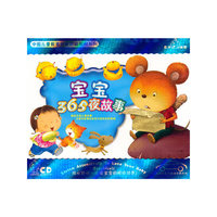 宝宝365夜故事 三碟装 (CD)