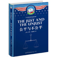 公平与不公平