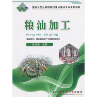 粮油加工