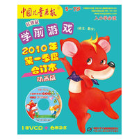 红袋鼠学前游戏2010年第一季度合订本