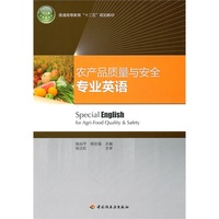 农产品质量与安全专业英语