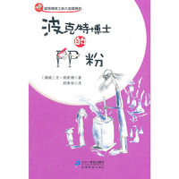 波克特博士的PP粉 波克特博士的大发明系列