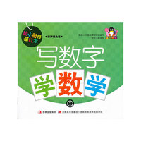 写数字学数学-1-保护视力版