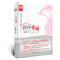 首付爱情