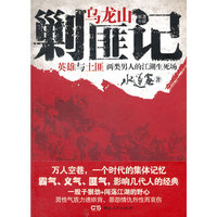 乌龙山剿匪记