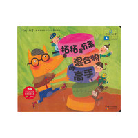 你好！科学 最亲切的科学原理启蒙图画书 拓拓是分离混合物的高手（化学/混合物的分离）