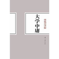 大学中庸