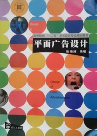 平面广告设计