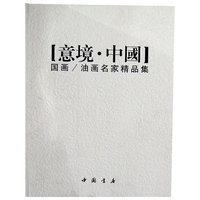 意境.中国-国画/油画名家精品集