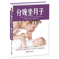 分娩坐月子就看这本