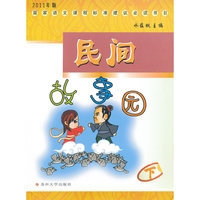 国家语文新课标建议必读--民间故事园（下）