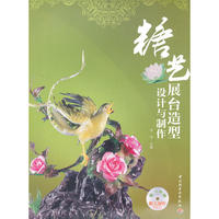 糖艺展台造型设计与制作（含DVD）（餐饮行业职业技能培训教程）