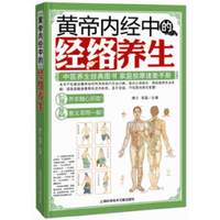 黄帝内经中的经络养生