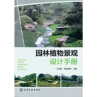 园林植物景观设计手册