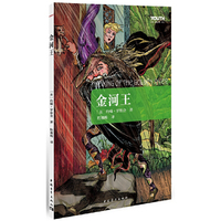 金河王