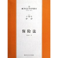 保险法