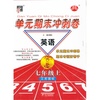 英语-七年级上-人J国标-单元期末冲刺卷-经纶学典