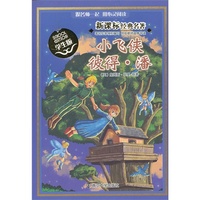 新课标经典名著·学生版:小飞侠彼得·潘