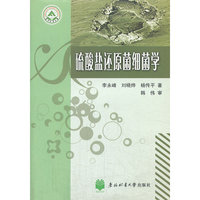 硫酸盐还原菌细菌学