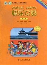 快乐汉语：西班牙语版：第二册