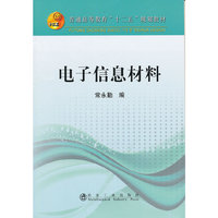 电子信息材料
