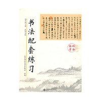 《书法配套练习资源包》 四年级上册？