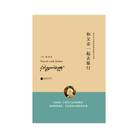 和父亲一起去旅行
