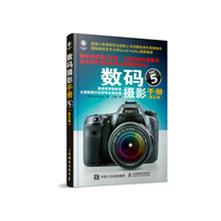 数码摄影手册-(第五卷)