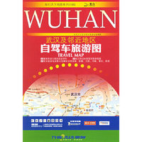 武汉及邻近地区自驾车旅游图