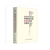 年轻的设计师.你是否迷茫又着急