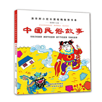 中国民俗故事-清华附小校长窦桂梅推荐书单