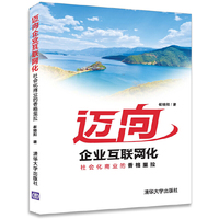 迈向企业互联网化-社会化商业的香格里拉