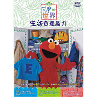 芝麻街·艾摩的世界：生活自理能力（3DVD）