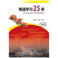 粤语学习25讲