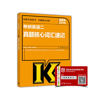 2018考研英语二真题核心词汇速记