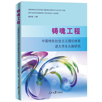 铸魂工程