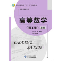 高等数学(理工类)上册