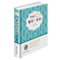 中外经典珍藏书系*繁星·春水
